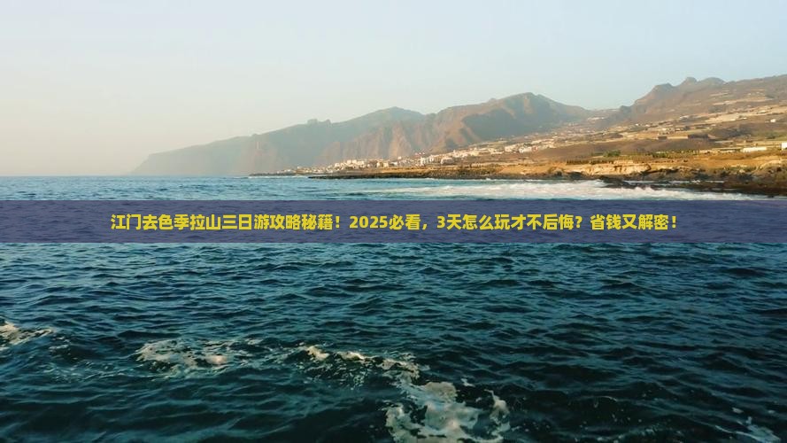 江门去西藏色季拉山三日游