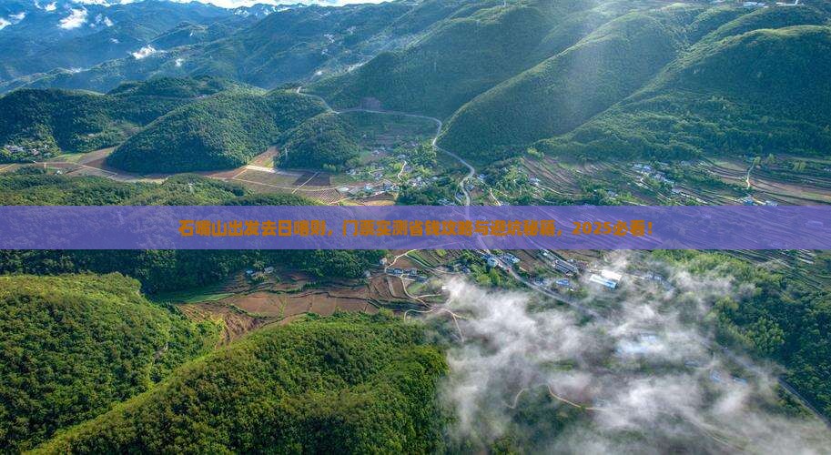石嘴山去西藏日喀则门票
