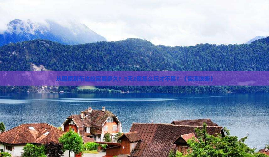 固原去西藏布达拉宫攻略