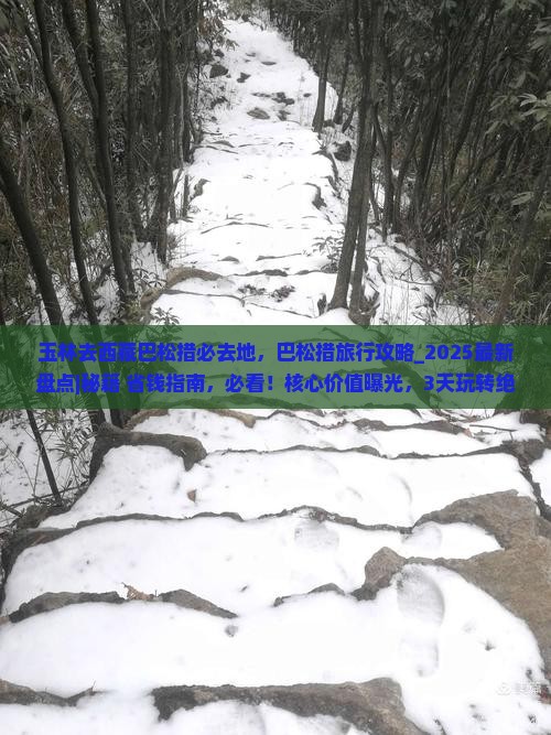 玉林去西藏巴松措必去地