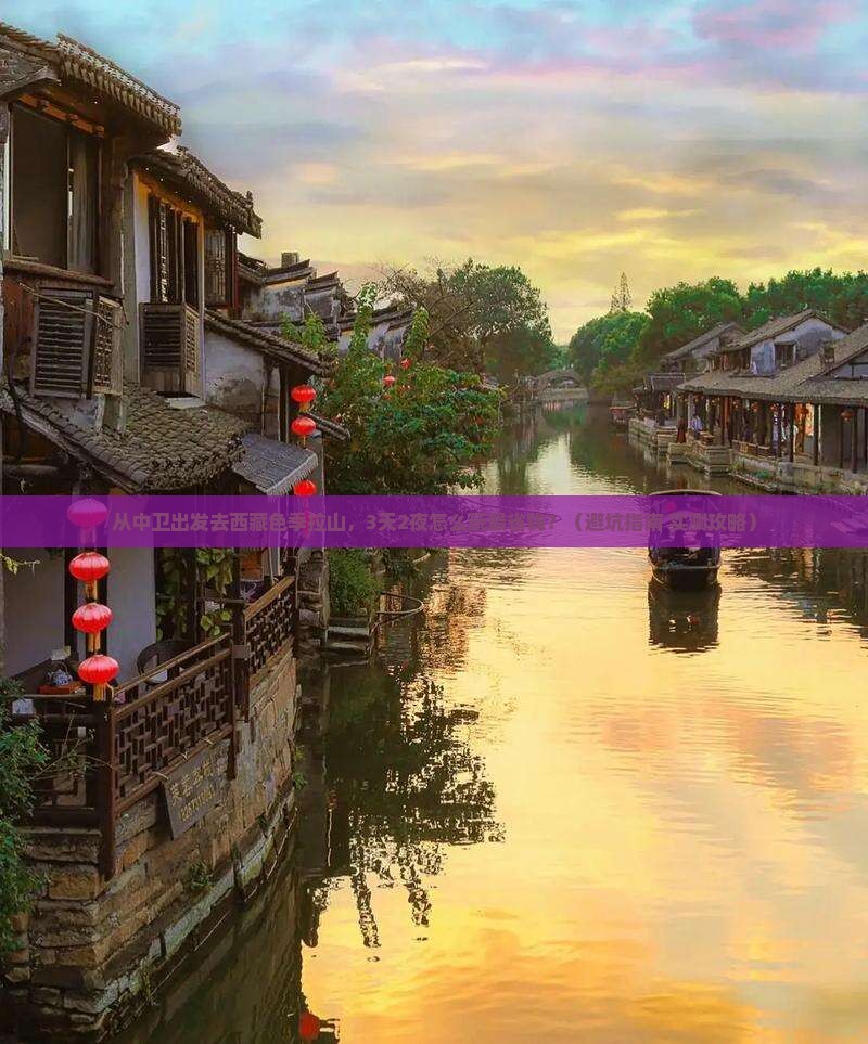 中卫去西藏色季拉山门票