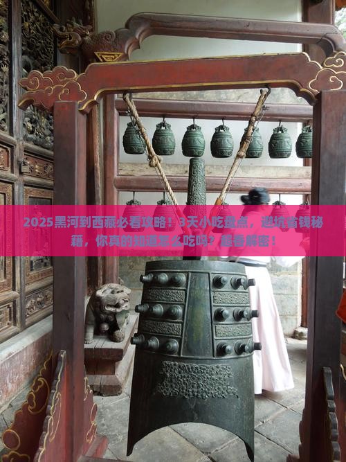 黑河到西藏旅游小吃