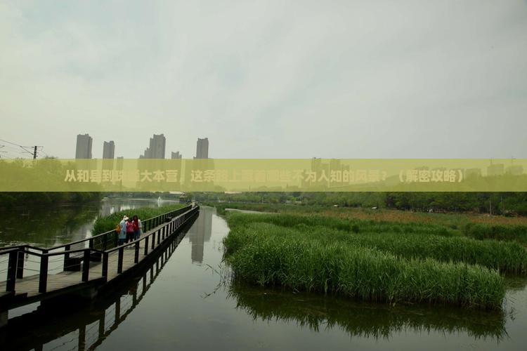 和县去西藏珠峰大本营必去地