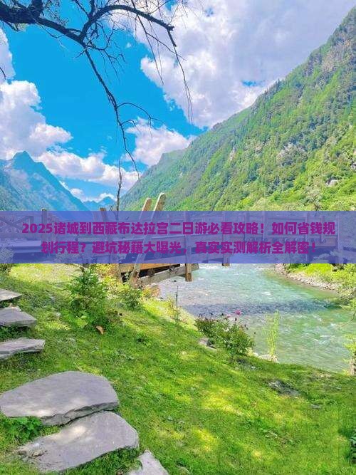 诸城到西藏布达拉宫二日游