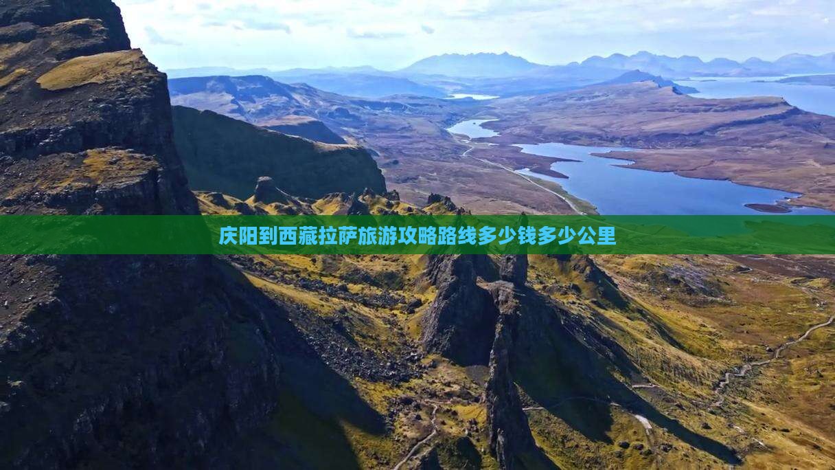 庆阳到西藏拉萨旅游 庆阳到西藏拉萨旅游