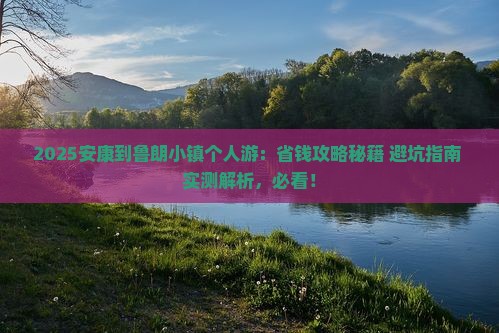 安康到西藏鲁朗小镇个人游