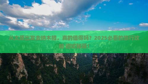 太原到西藏纳木措旅游