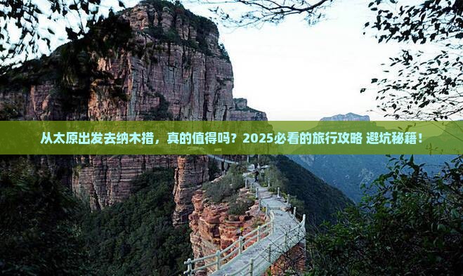 太原到西藏纳木措旅游