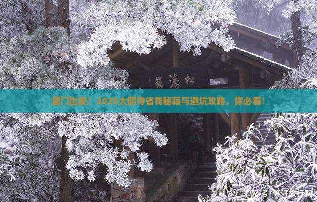 厦门去西藏大昭寺攻略