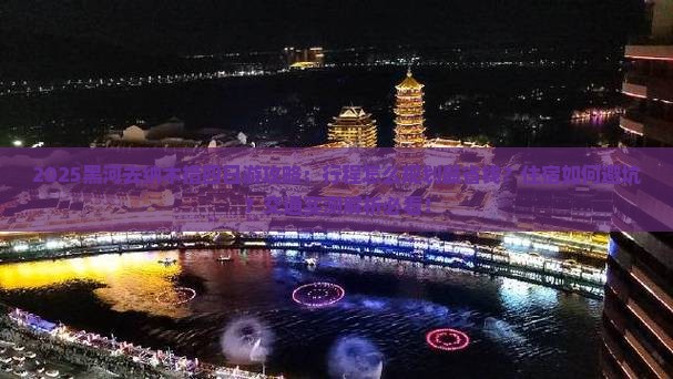 黑河去西藏纳木措四日游