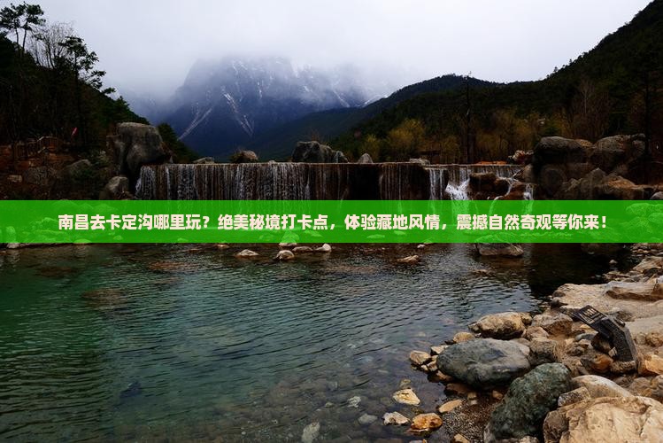 南昌去西藏卡定沟哪里玩