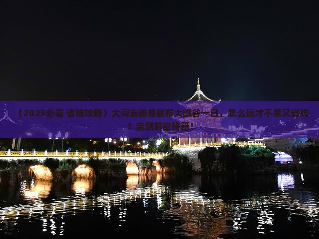 大同去西藏雅鲁藏布大峡谷一日