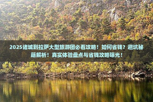 诸城到西藏拉萨大型旅游团 诸城到西藏拉萨大型旅游团