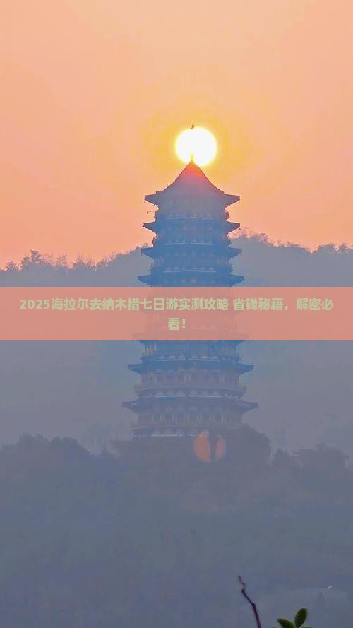 海拉尔去西藏纳木措七日游