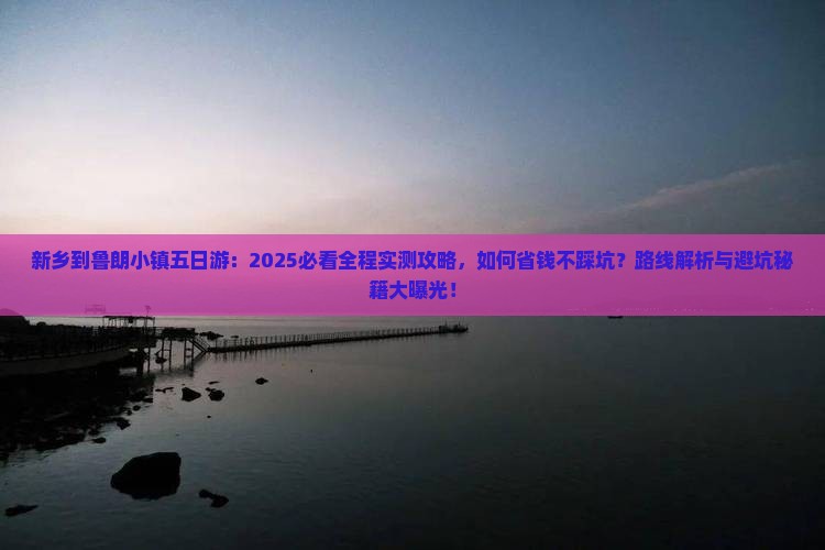 新乡到西藏鲁朗小镇五日游