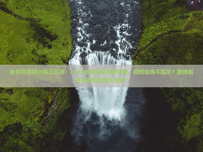 新乡到西藏鲁朗小镇五日游