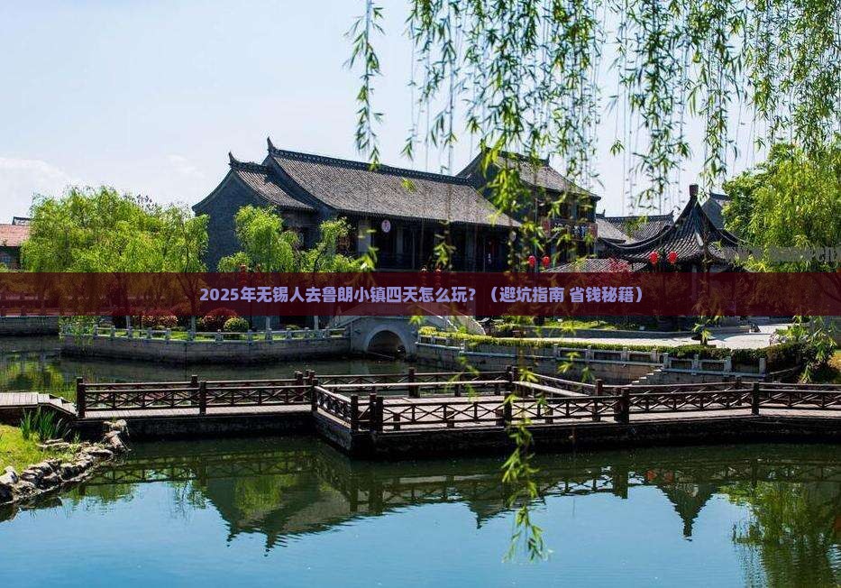 无锡去西藏鲁朗小镇四日游