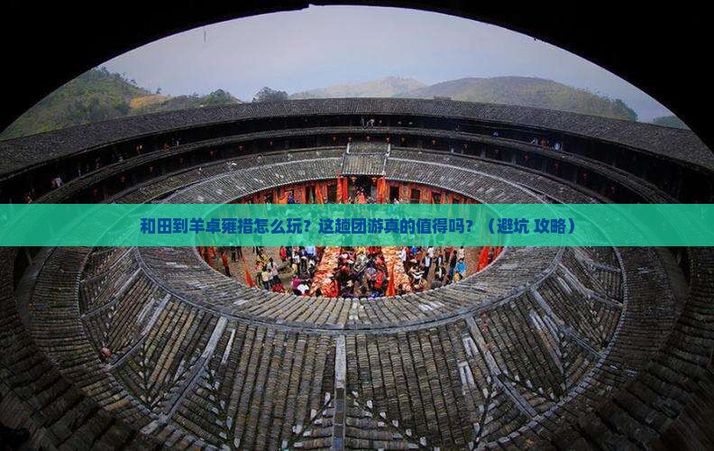 和田到西藏羊卓雍措团体旅游