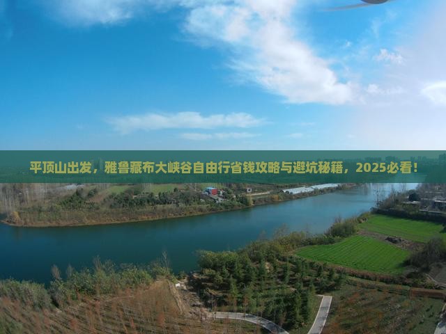 平顶山到西藏雅鲁藏布大峡谷自由行