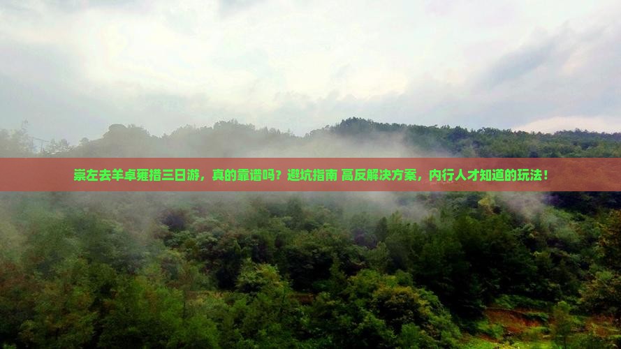 崇左去西藏羊卓雍措三日游