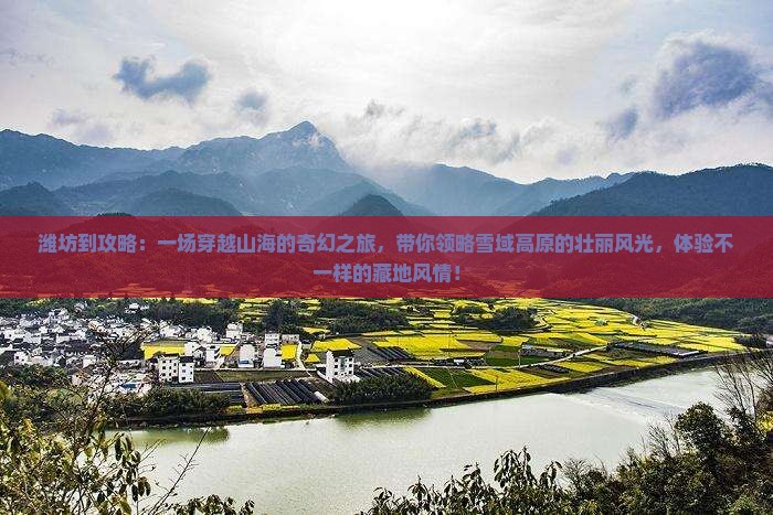 潍坊到西藏攻略