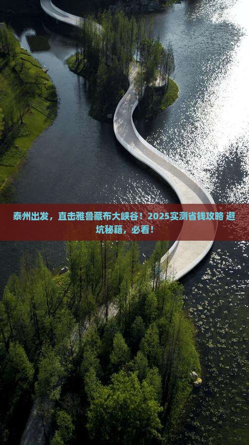 泰州到西藏雅鲁藏布大峡谷自由行