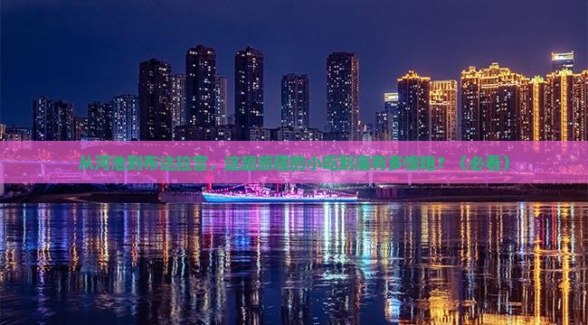 河池去西藏布达拉宫旅游小吃