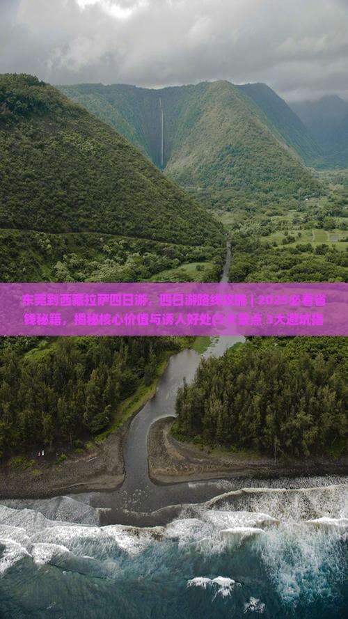 东莞到西藏拉萨四日游