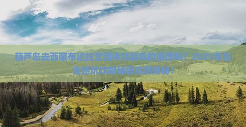 葫芦岛去西藏布达拉宫团体旅游