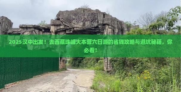汉中到西藏珠峰大本营六日游