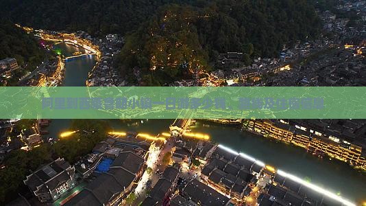 阿里到西藏鲁朗小镇一日