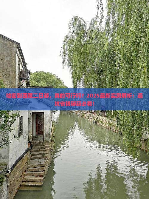哈密到西藏二日游