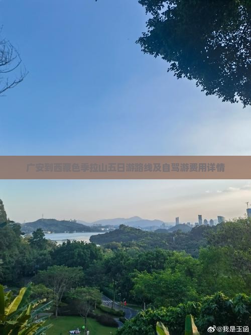 广安到西藏色季拉山五日游