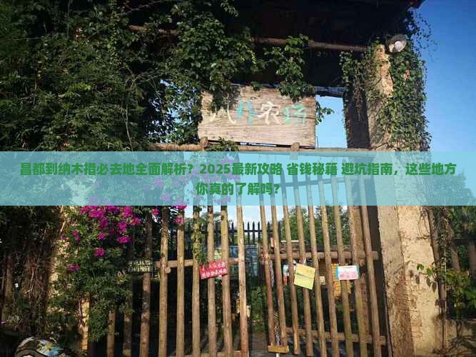 昌都到西藏纳木措必去地