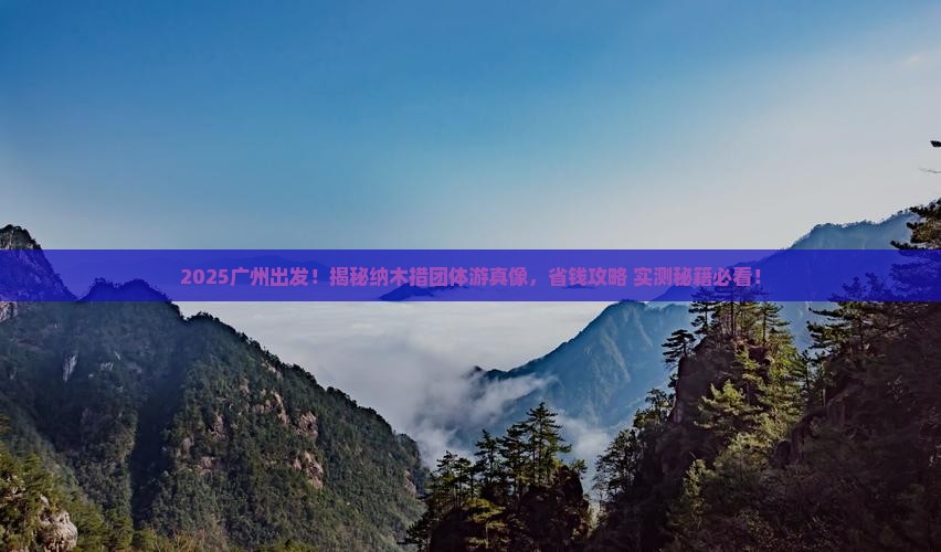 广州去西藏纳木措团体旅游