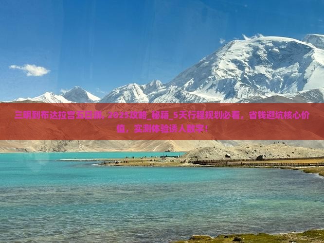 三明到西藏布达拉宫五日游