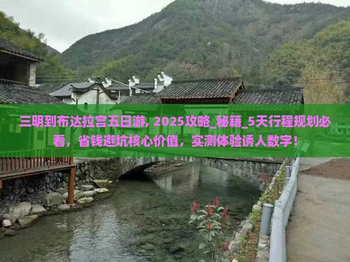 三明到西藏布达拉宫五日游