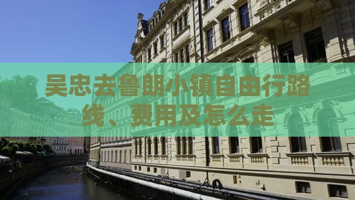 吴忠去西藏鲁朗小镇自由行
