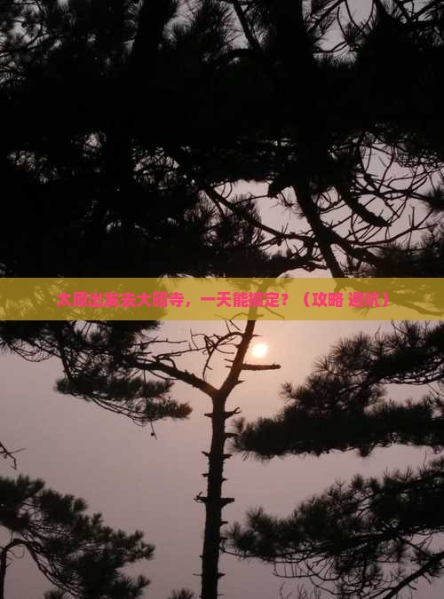 太原到西藏大昭寺一日