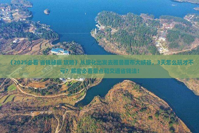 绥化到西藏雅鲁藏布大峡谷景点