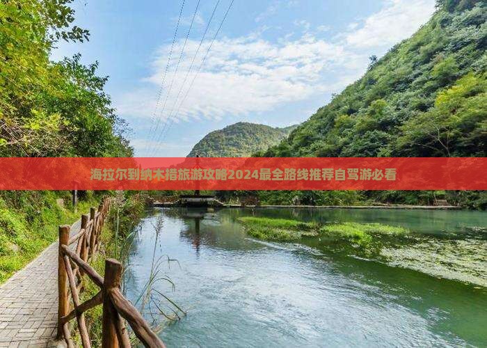 海拉尔到西藏纳木措旅游