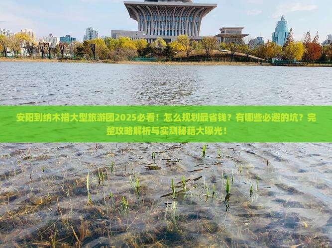 安阳到西藏纳木措大型旅游团 安阳到西藏纳木措大型旅游团