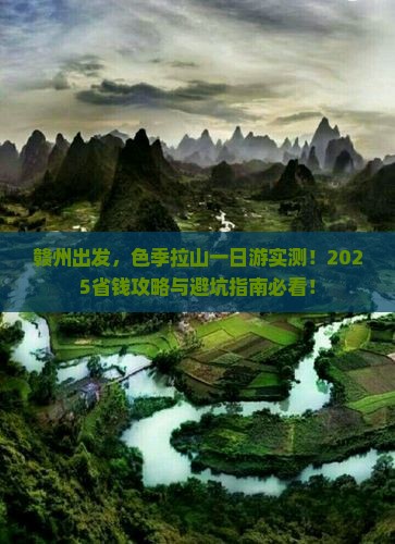 赣州去西藏色季拉山一日