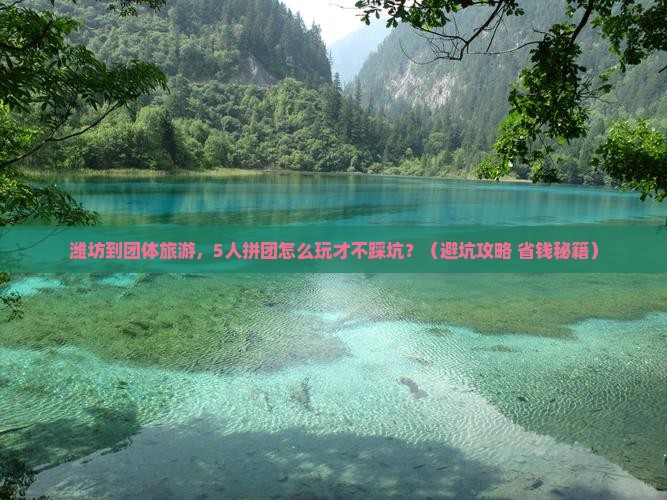 潍坊到西藏团体旅游