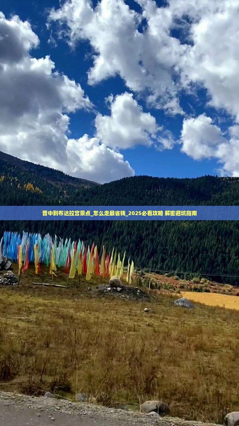 晋中到西藏布达拉宫景点 晋中到西藏布达拉宫景点