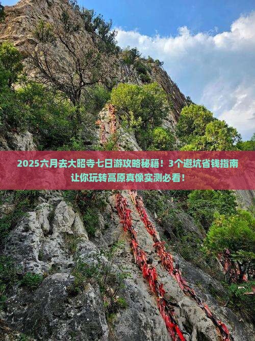 六月去西藏大昭寺七日游