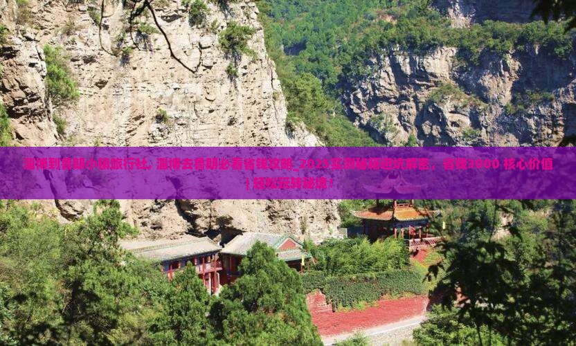 淄博到西藏鲁朗小镇旅行社