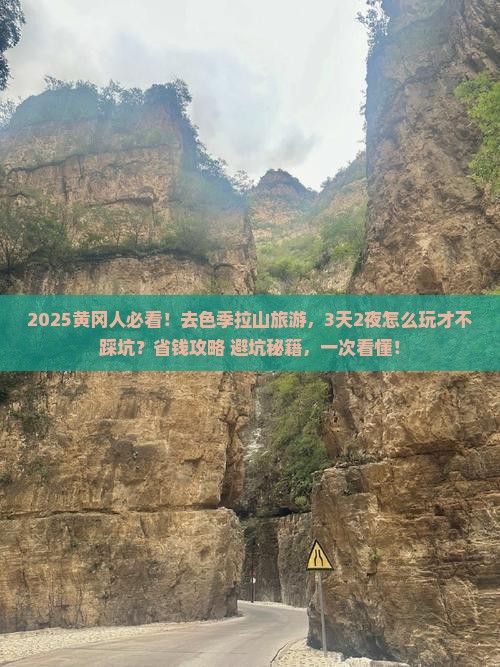 黄冈到西藏色季拉山旅游