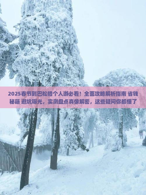 春节到西藏巴松措个人游