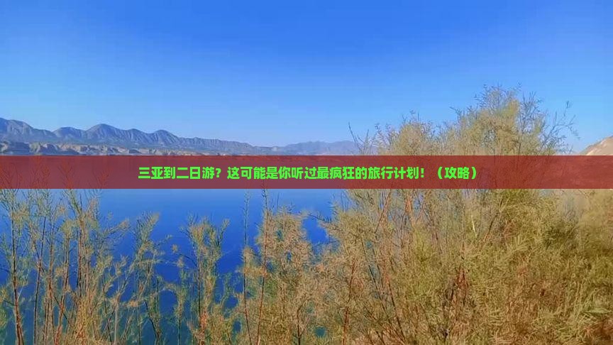 三亚到西藏二日游